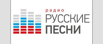 Радио Русские Песни — слушать онлайн бесплатно