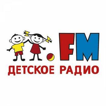 Детское Радио — слушать онлайн бесплатно