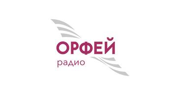 Радио Орфей (Москва 99,2 FM) — слушать онлайн бесплатно прямой эфир